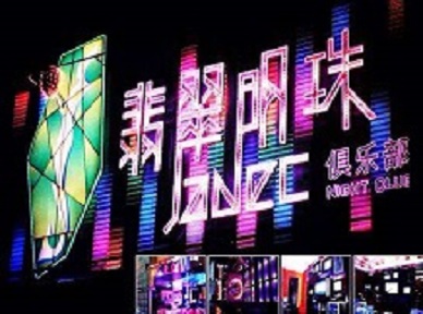 新市哪里荤的KTV陪酒女漂亮多-翡翠明珠KTV好玩会所体验