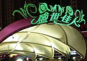 新市那个真空ktv陪酒玩的开-英皇国际KTV消费价格点评